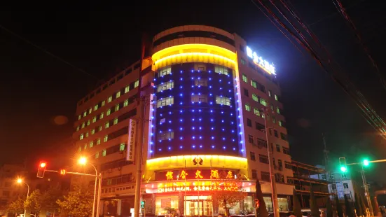 Xinhe Hotel Heyang