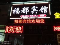 张家界福都宾馆 - 酒店外部