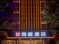 汉中南枫酒店 - 酒店外部
