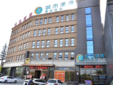 城市便捷酒店(枣阳汉城店)