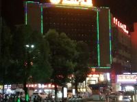 郴州军供宾馆 - 酒店外部