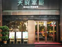 广安岷山世纪大饭店 - 其他