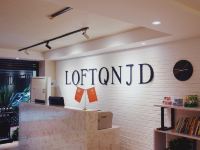 重庆LOFT青年酒店 - 公共区域