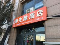 天津津生缘酒店式公寓 - 酒店外部