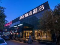 如家精选酒店(北京广渠门内地铁站鸿润店) - 其他