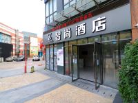 Zsmart智尚酒店(上海殷高西路店)