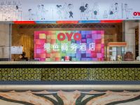 OYO深圳绿色商务酒店 - 公共区域