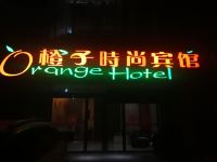 徐州橙子时尚宾馆