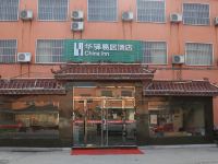 华驿易居酒店(梁山徐集政府店)