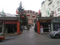 文县人民政府招待所