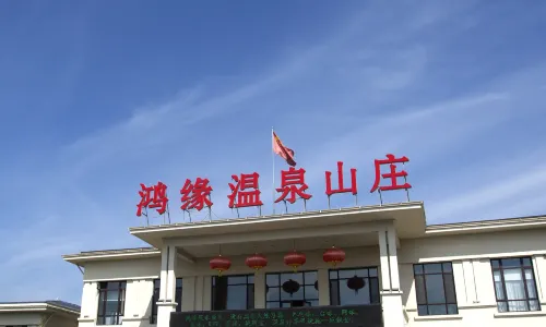 Hongyuan Hotspring Hotel