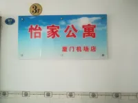 怡家公寓（廈門機場店） 安兜附近的飯店