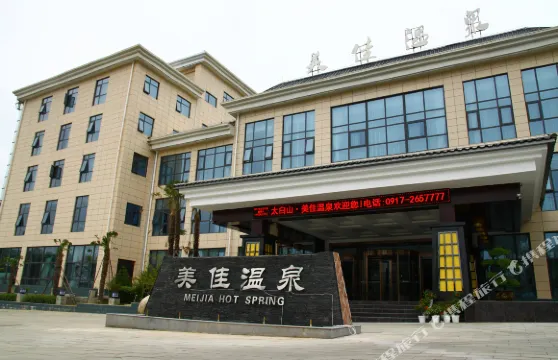 太白山美佳温泉酒店