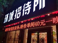 昭通环城招待所 - 酒店外部