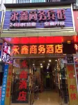Mianyang Yongxin Business Inn