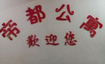 Pengshui Didu Apartment