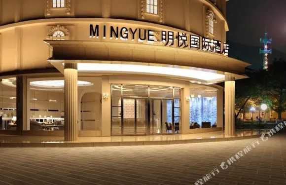 樟樹明悦國際酒店