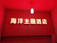 都江堰海洋主题酒店 - 公共区域