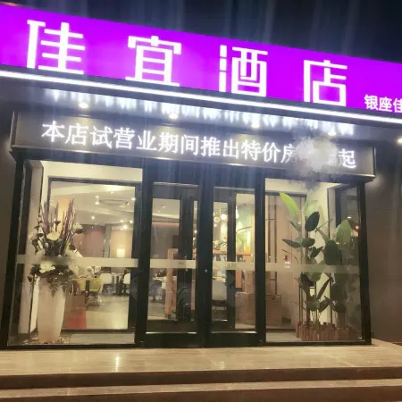 Yinzuo Jiayi Hotel (Dongying Huanghe Road Wanda Plaza)