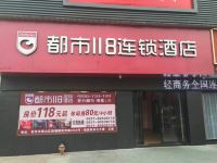 都市118(杭州萧山南秀路店) - 舒适大床房A