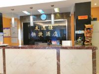 雅安友逸佳快捷酒店 - 公共区域