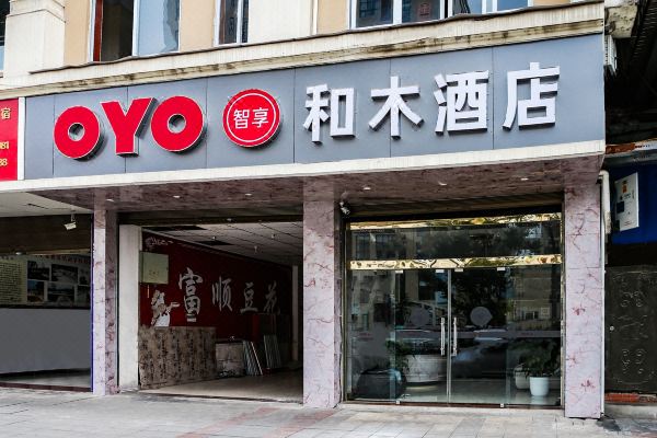 芦山和木酒店预订价格 联系电话位置地址 携程酒店 芦山和木酒店预订价格 联系电话位置地址 携程酒店