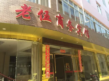 Chongren Laowu Business Hotel