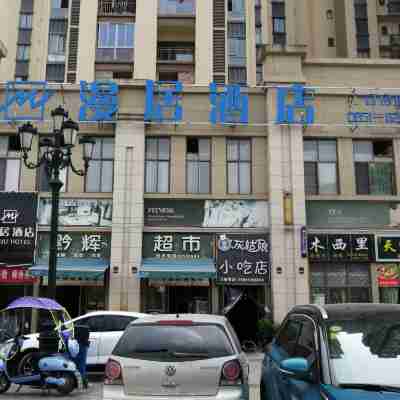 清鎮漫居酒店 Hotel Exterior