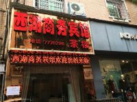 富顺西湖商务宾馆 - 酒店外部