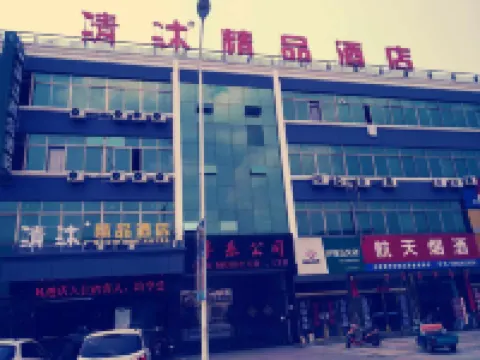 Qingmu Hotel (Zhenjiang Danyang Houxiang Central Street)