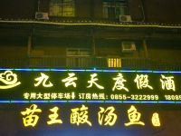 西江九云天度假酒店 - 酒店外部