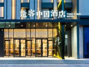Tuke China Hotel（Beijing Dujiakan Expo Garden）
