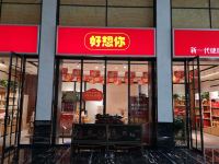 郑州黄河迎宾馆 - 礼品店