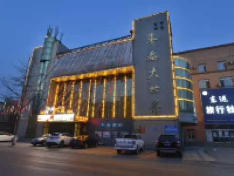 寬甸東泰大世界酒店 寬甸酒店