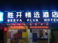 胜开精选酒店(英德明珠广场店) - 酒店外部