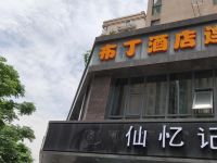 布丁酒店(杭州火车东站西广场二店)