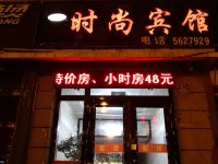 饶河利鸿时尚宾馆 - 酒店外部