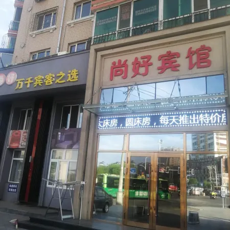 Shanghao Hotel (Mudanjiang Guanghua Street Shop)