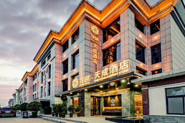 花筑·郑州天成酒店(郑州新郑国际机场店)