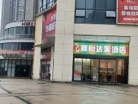 长沙鑫悦达美酒店 - 酒店外部