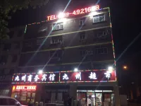 平邑九州商務賓館