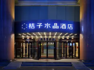 桔子水晶哈爾濱火車站醫大一院飯店