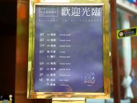 四姑娘山悦山度假酒店 - 公共区域