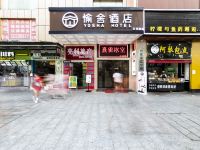 愉舍酒店(广州火车站三元里地铁站店) - 酒店外部