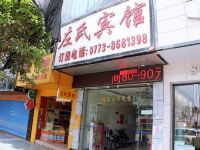 左氏宾馆(全州中心北路店)