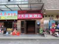 7天派酒店(宜春明月山温汤店) - 酒店外部