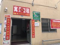 佛山寓贝短租公寓 - 其他