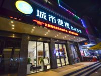 城市便捷酒店(孝感孝昌花园大道店) - 酒店外部