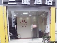 重庆兰庭酒店