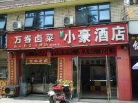 成都小豪商务酒店 - 酒店外部